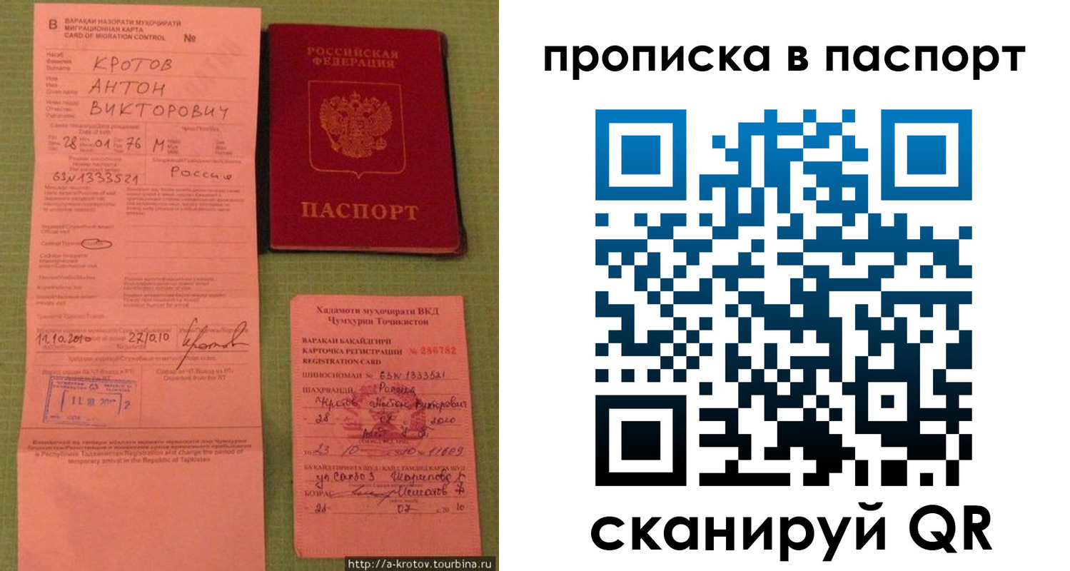 временная регистрация надежно в Бикине