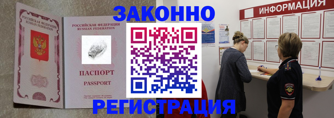 купить прописку в Бикине