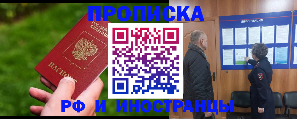 миграционный учет в Бикине